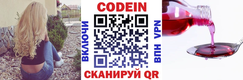 Codein напиток Lean (лин)  Нижний Тагил 